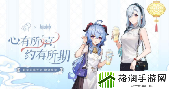 原神喜茶联动2023什么时候结束