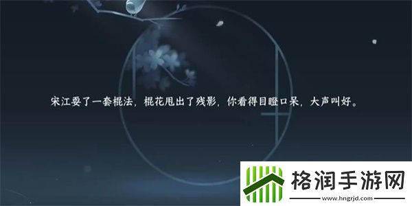 逆水寒手游杨门棍棒二怎么过