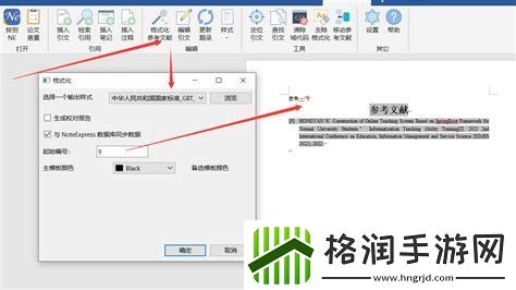 endnote中导出参考文献endnote导出参考文献字体