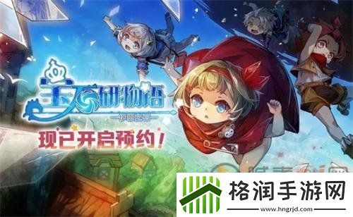 宝石研物语伊恩之石什么时间公测