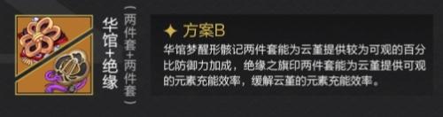 原神3.1云堇带什么武器