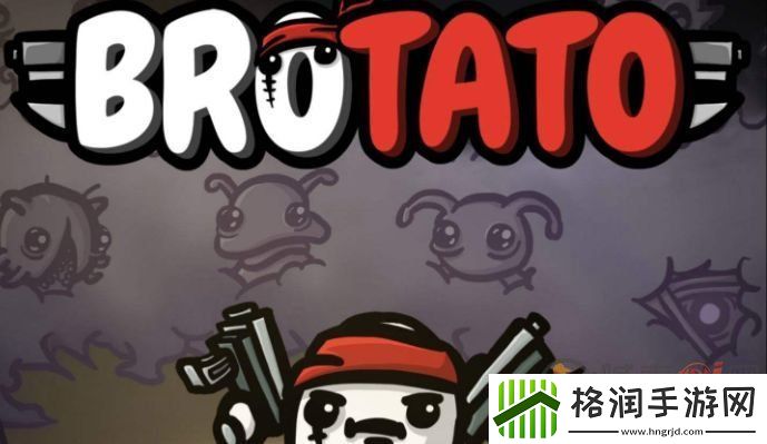 brotato攻略大全