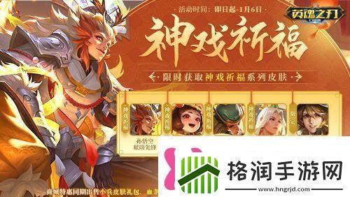 英魂之刃口袋版奔赴热爱追光而行