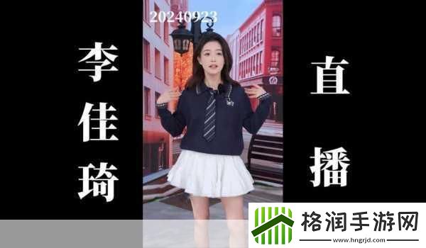 李佳琦效应席卷手游界