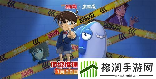 太空杀x名侦探柯南联动将启！携手少年侦探团侦破迷案