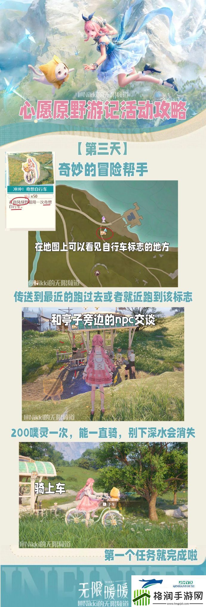 心愿原野游记公测活动介绍