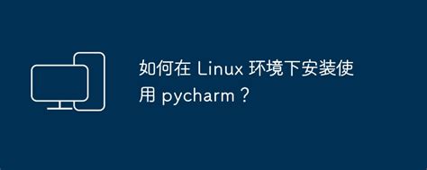 详细教程