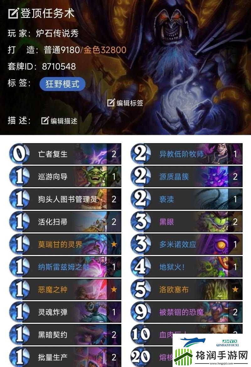 炉石传说狂野模式