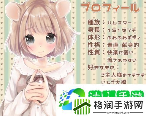 仓鼠型女孩是什么梗网络用语