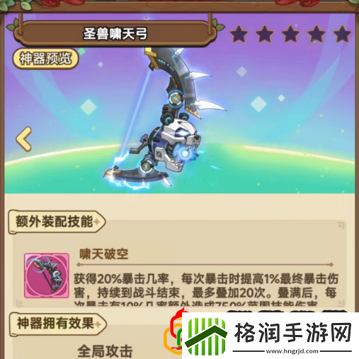 国际服新神器——圣兽啸天弓