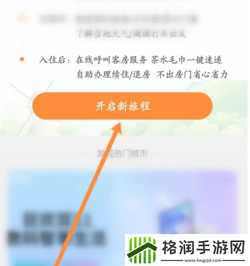 格林豪泰app订房在哪里格林豪泰app订房流程