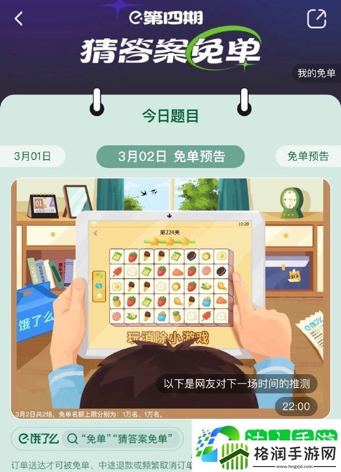 饿了么3月2日猜答案免单答案是什么