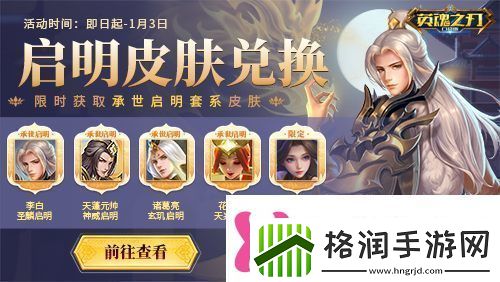 英魂之刃口袋版奔赴热爱追光而行