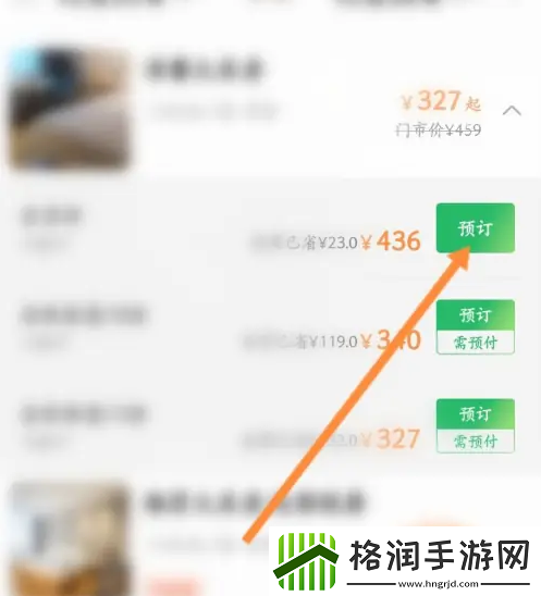格林豪泰app订房在哪里格林豪泰app订房流程