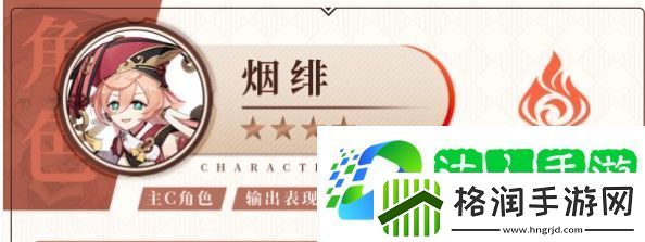 原神烟绯阵容怎么配队