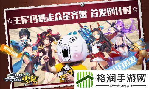 兵器少女即将上线