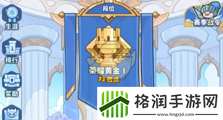 快来当领主排位赛快速上分攻略