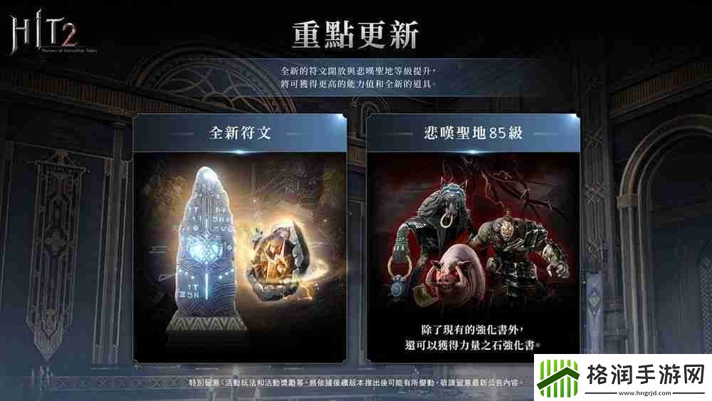 HIT2推出全新改版「圣物占领战联赛」