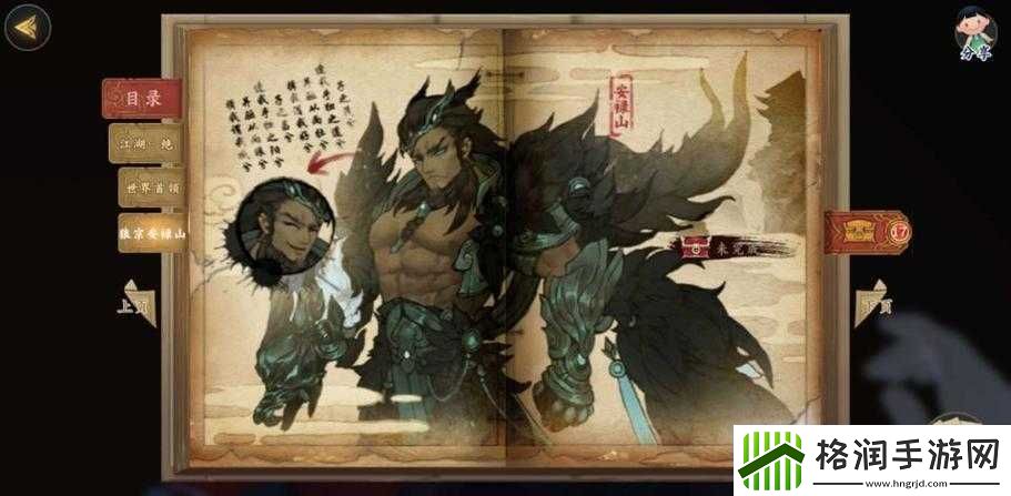 剑3指尖江湖世界boss安禄山