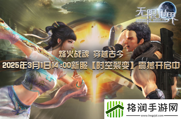 无限世界特种兵、变形金刚、魔法、武侠3D多元宇宙同台游戏