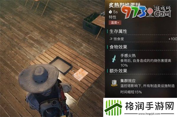 七日世界炙热烈焰蛋挞怎么获取