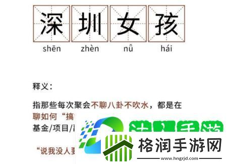 深圳女孩是什么梗网络用语