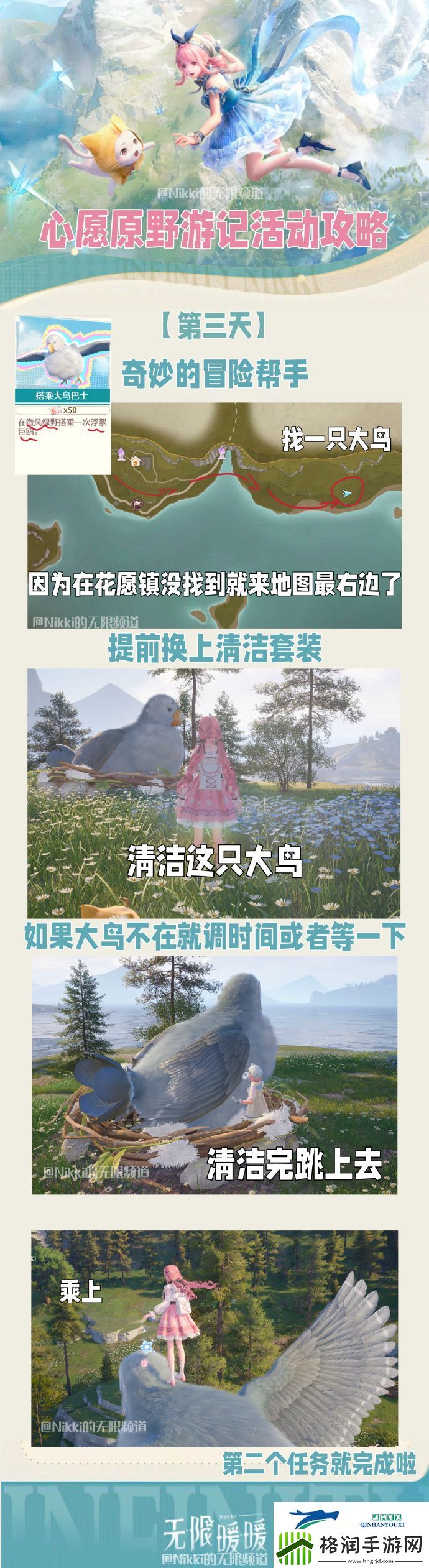 心愿原野游记公测活动介绍