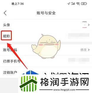 猫眼专业版怎么改名字