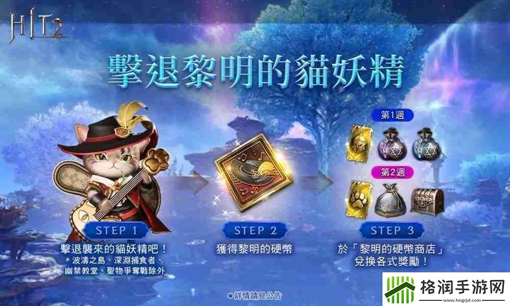 HIT2推出全新改版「圣物占领战联赛」