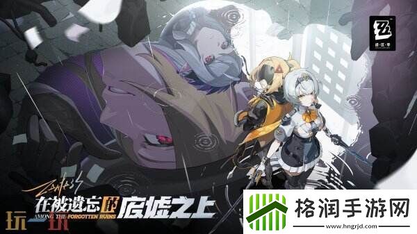 绝区零1.6版本「在被遗忘的废墟之上」将于3月12日上线