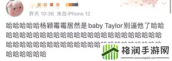 杨颖霉霉梗的意思含义出处介绍