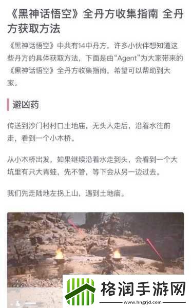 黑神话悟空金丹全收集指南