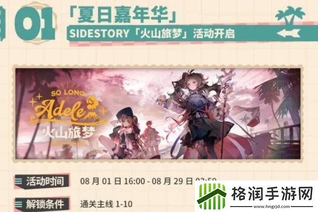 明日方舟夏日嘉年华2.9万合成玉获得攻略