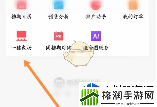 猫眼专业版怎么包场