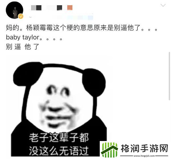杨颖霉霉梗的意思含义出处介绍