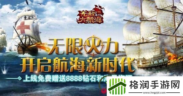 无敌大航海礼包码在哪里