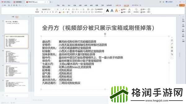 黑神话悟空金丹全收集指南