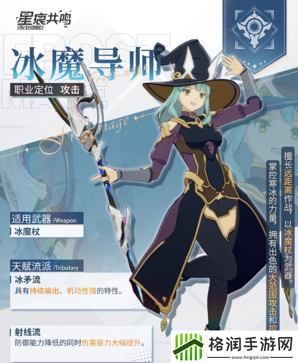 星痕共鸣输出职业一览