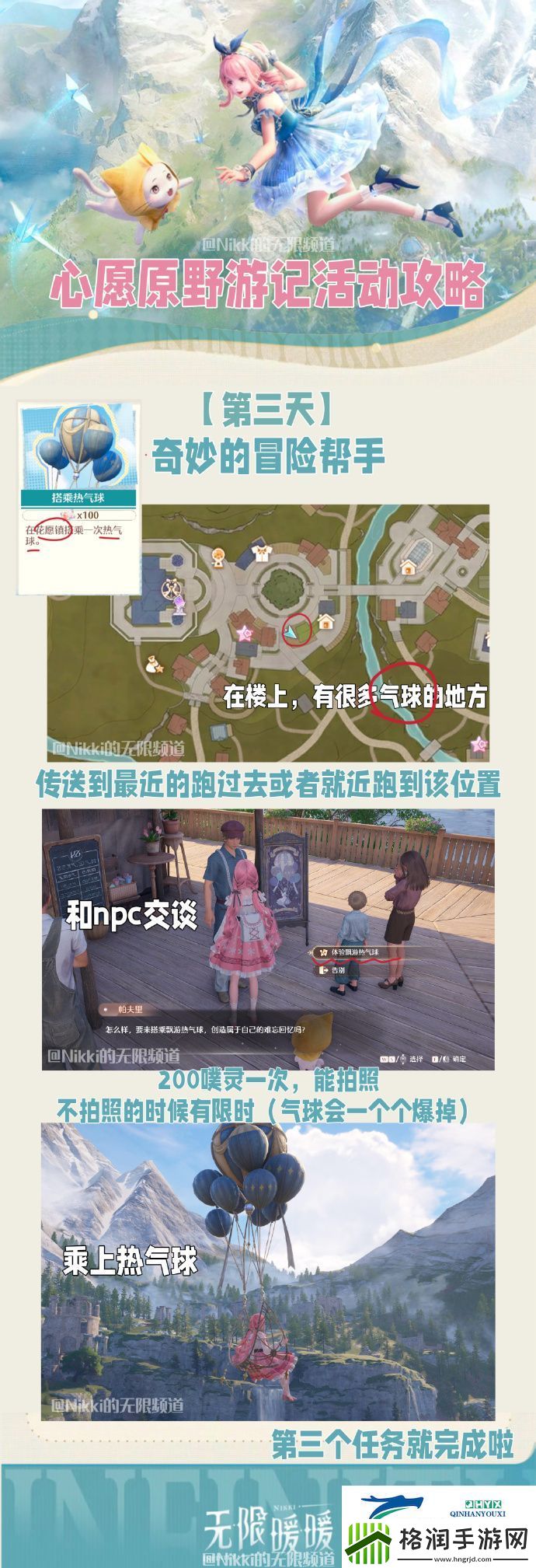 心愿原野游记公测活动介绍