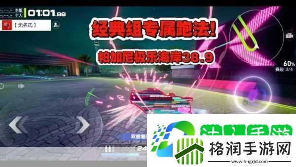 极品飞车集结极乐海岸