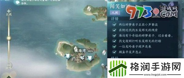 逆水寒手游闻笑如唔隐藏结局怎么做