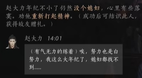 燕云十六声赵大力好感度提升技巧