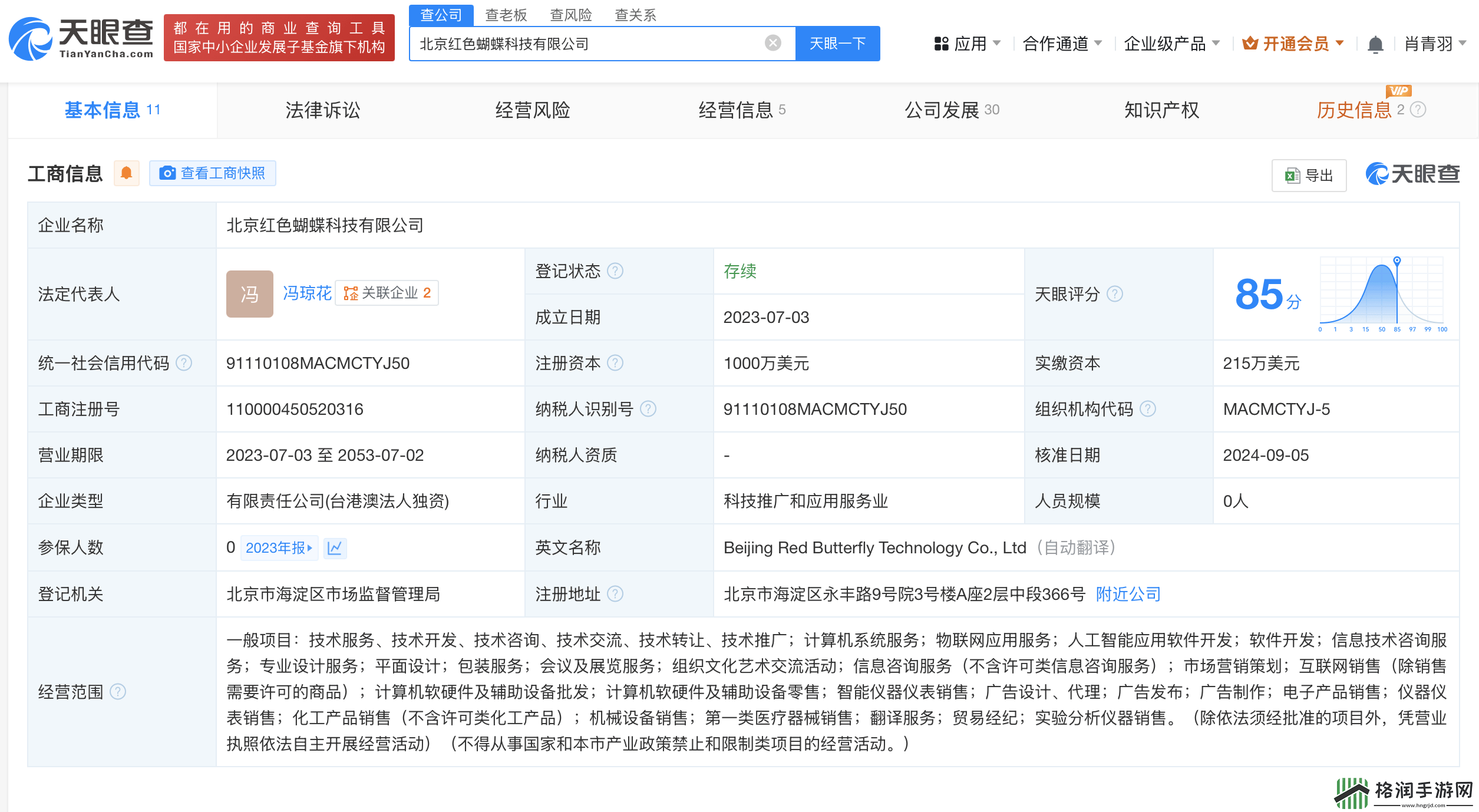 Manus创始人肖弘名下曾有2家公司