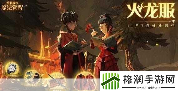 哈利波特魔法觉醒