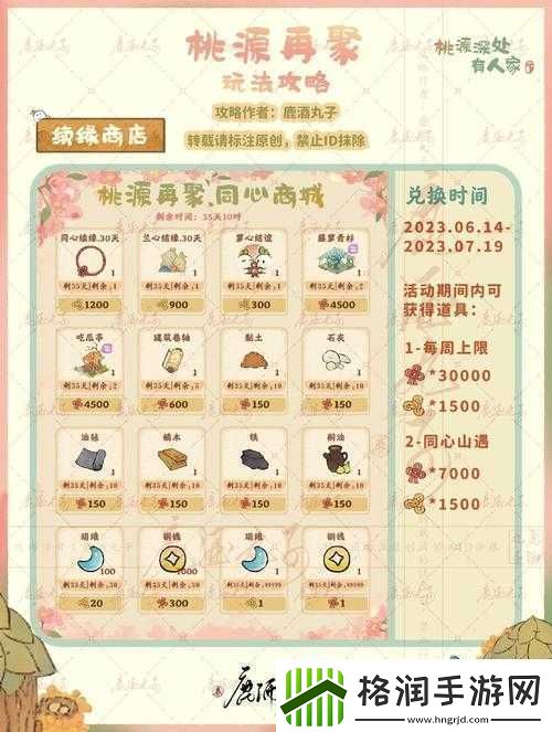 桃源深处有人家商店怎么玩新手到精通的全面指南揭秘！