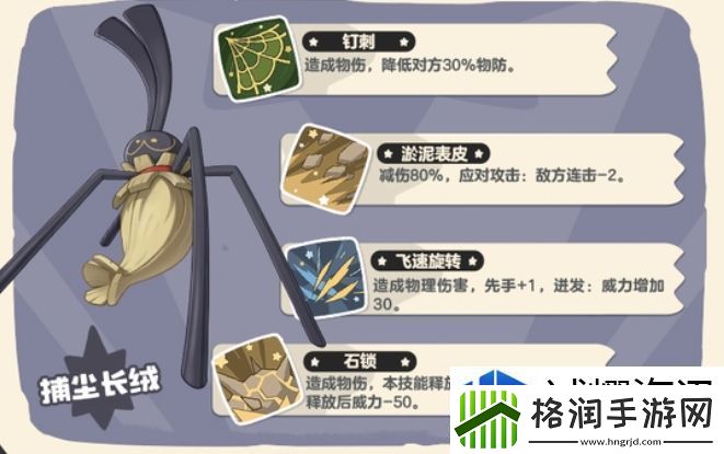洛克王国世界捕尘长绒怎么样