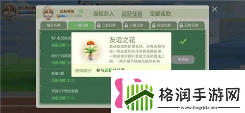 球球大作战友谊之花怎么获得球球大作战友谊之花获取方法