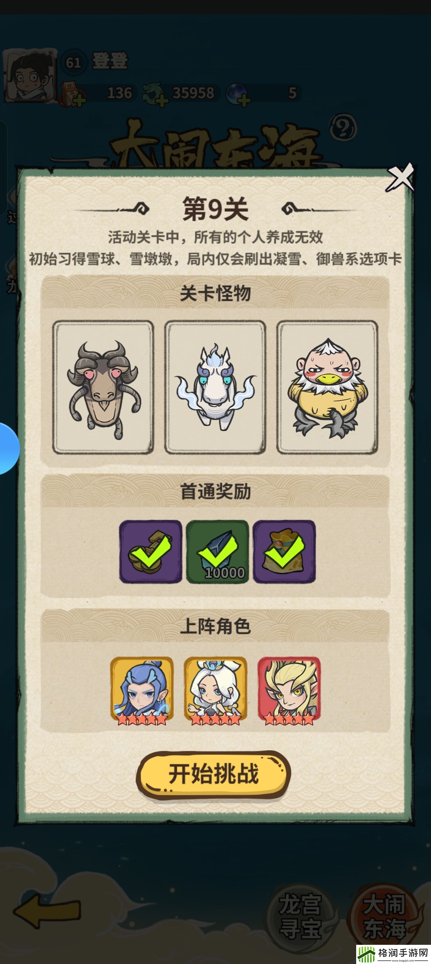 山海记哪吒第九关攻略