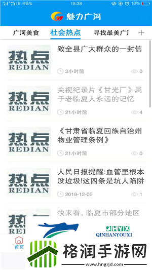 魅力广河app下载安装