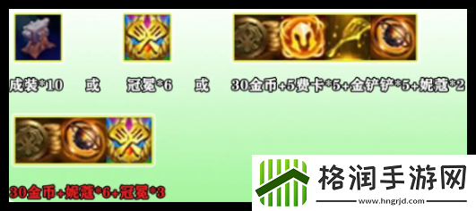 云顶之弈手游福星连败奖励一览